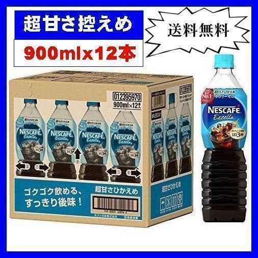 ネスカフェ エクセラ ボトルコーヒー 超甘さひかえめ 900ml ×12本 - メルカリ