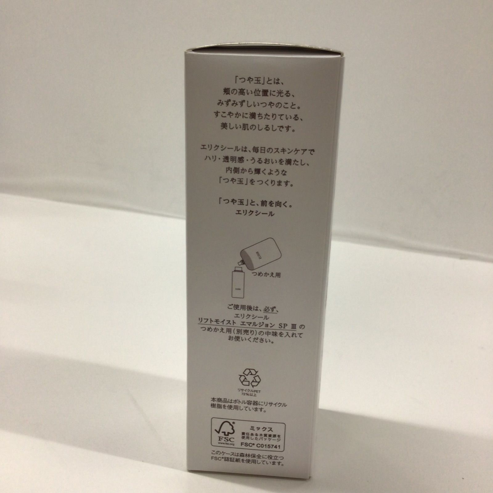 Y1968 ELIXIR エリクシール リフトモイスト エマルジョン SP 3 130ml 