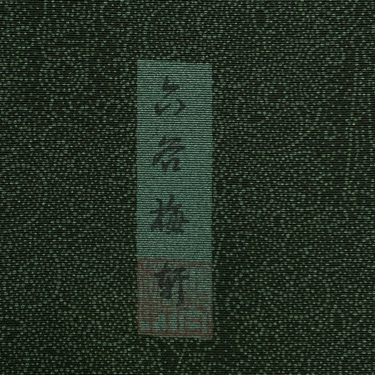 身丈166cm 裄丈68cm