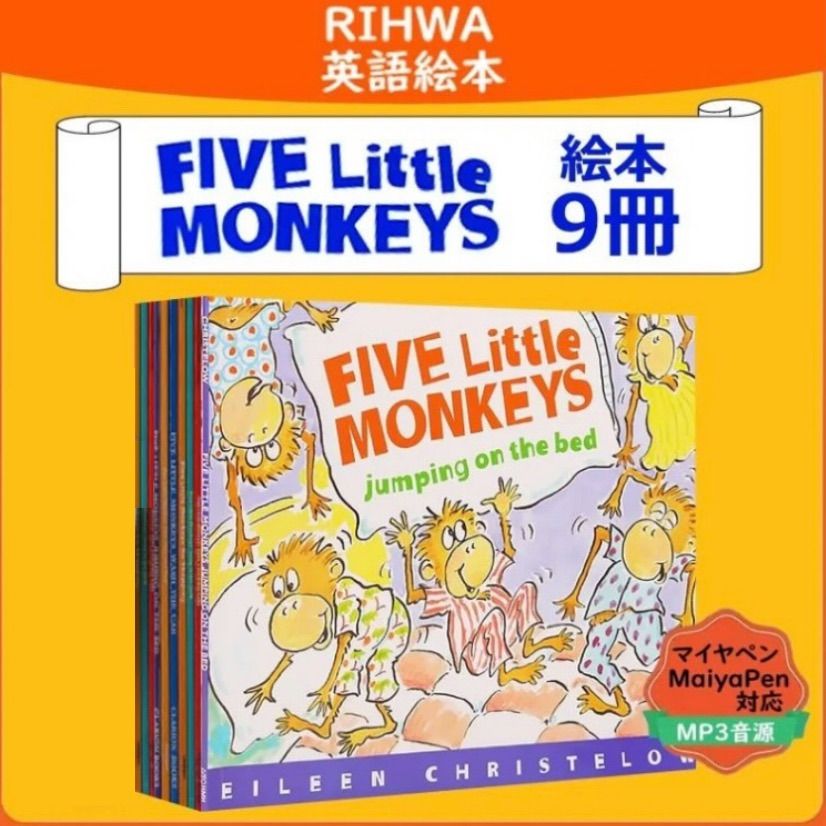 Five little Monkeys 9冊 Maiyapen対応 マイヤペン - 絵本