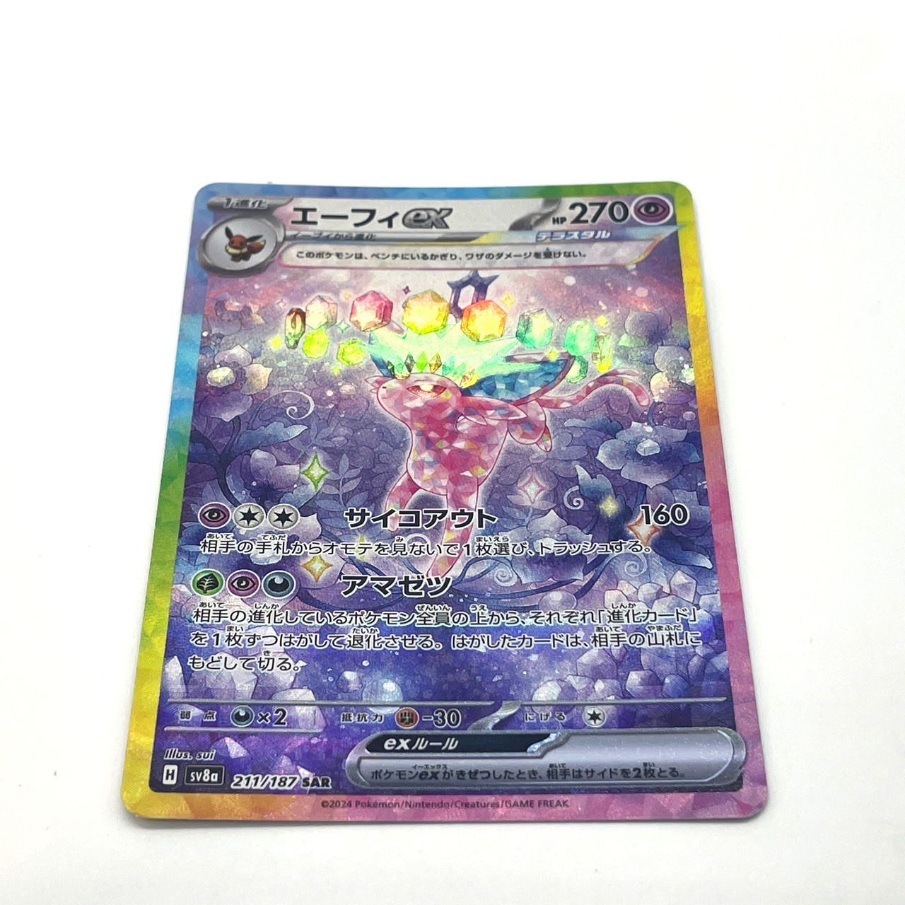 ポケモンカード エーフィーex SAR 211/187 sv8a TCG ポケカ