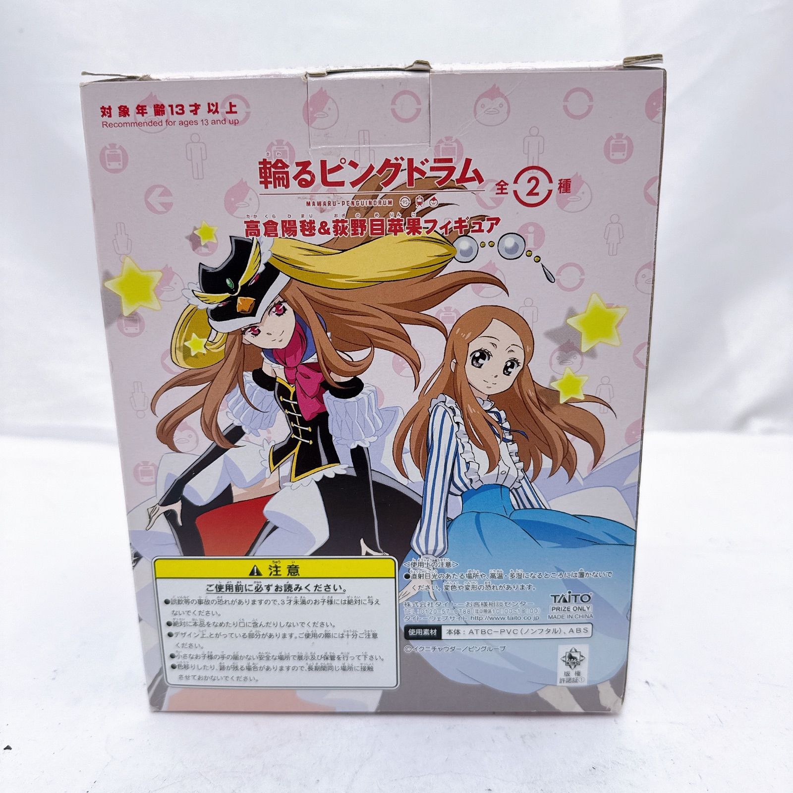 輪るピングドラム 高倉陽毬 & 荻野目苹果 フィギュア（タイトー）美品 