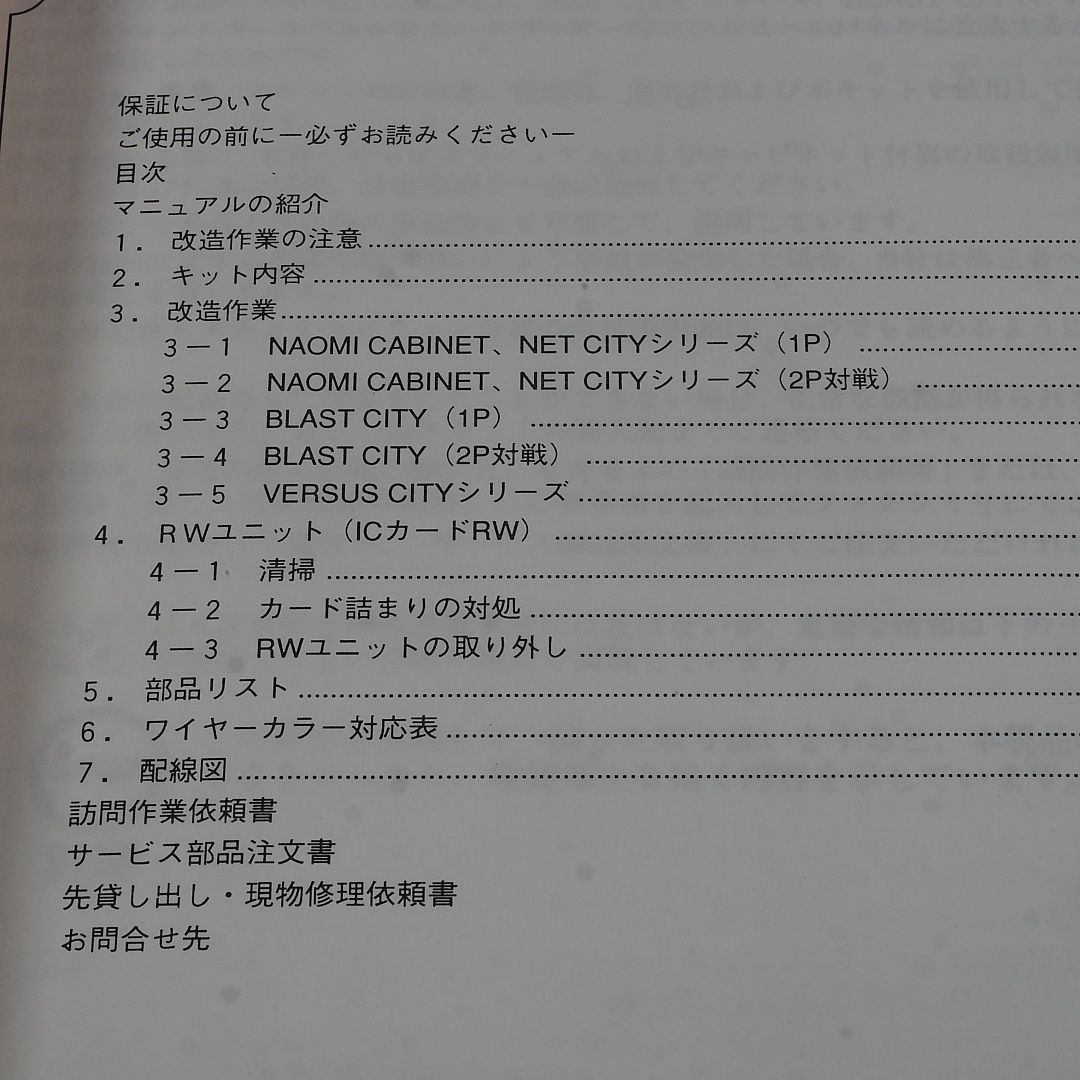 純正取扱説明書　カードリーダー付コントロールパネル（バーチャファイター4用）　SEGA　出品671