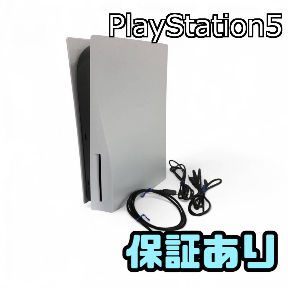 PlayStation5 SONY ソニー PS5 ゲーム機 本体 825GB CFI-1200A01 BMK745158相