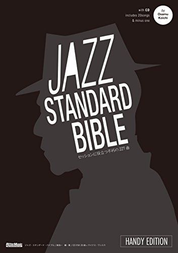 ジャズ・スタンダード・バイブル ハンディ版 セッションに役立つ不朽の227曲 開きやすいリング綴じ CD付き (リットー