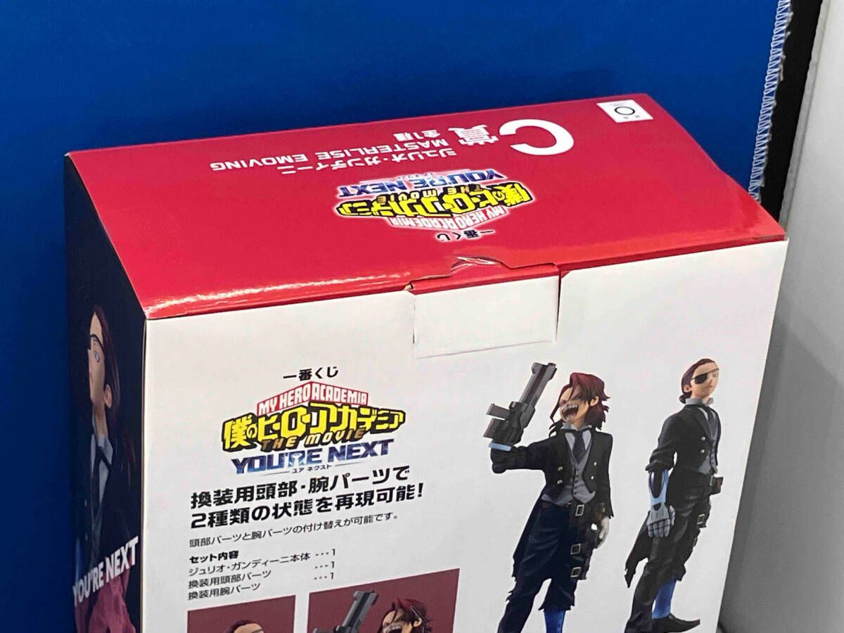 C賞 ジュリオ・ガンディーニ MASTERLISE EMOVING 一番くじ 僕の