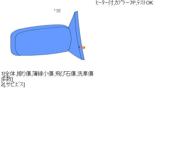 サイドミラー