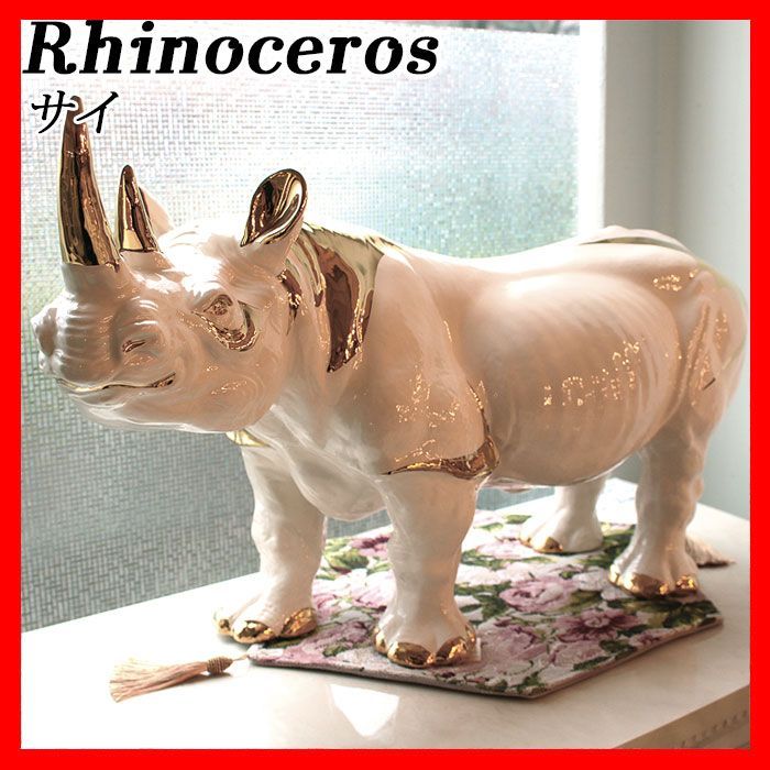 イタリア AHURA社製 サイ rhinoceros 置物 アニマルオーナメント