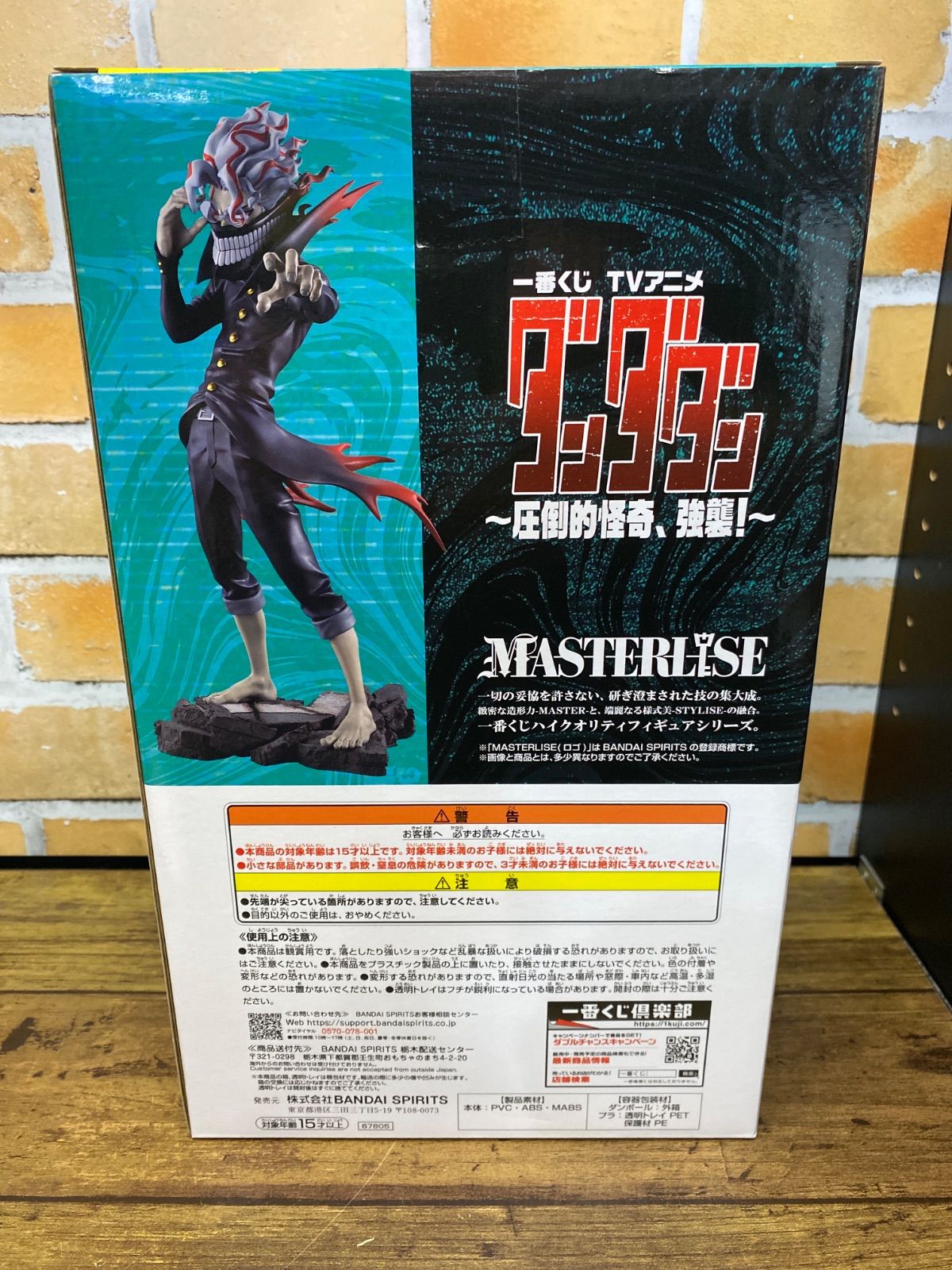 未開封・ダンボール発送】一番くじ ダンダダン 圧倒的怪奇、強襲