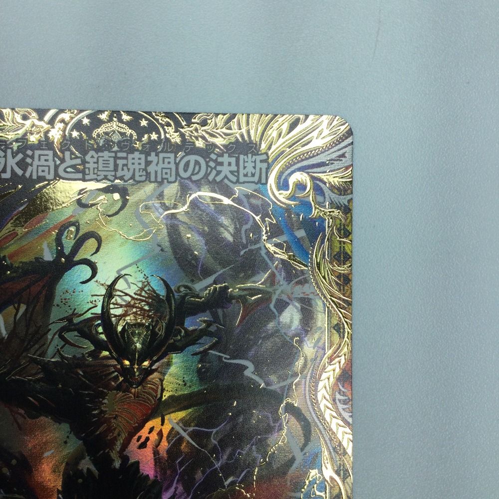 炎氷渦と鎮魂渦の決断　4枚 デュエルマスターズ】マル秘)炎氷渦と鎮魂禍の決断 | トレカ販売