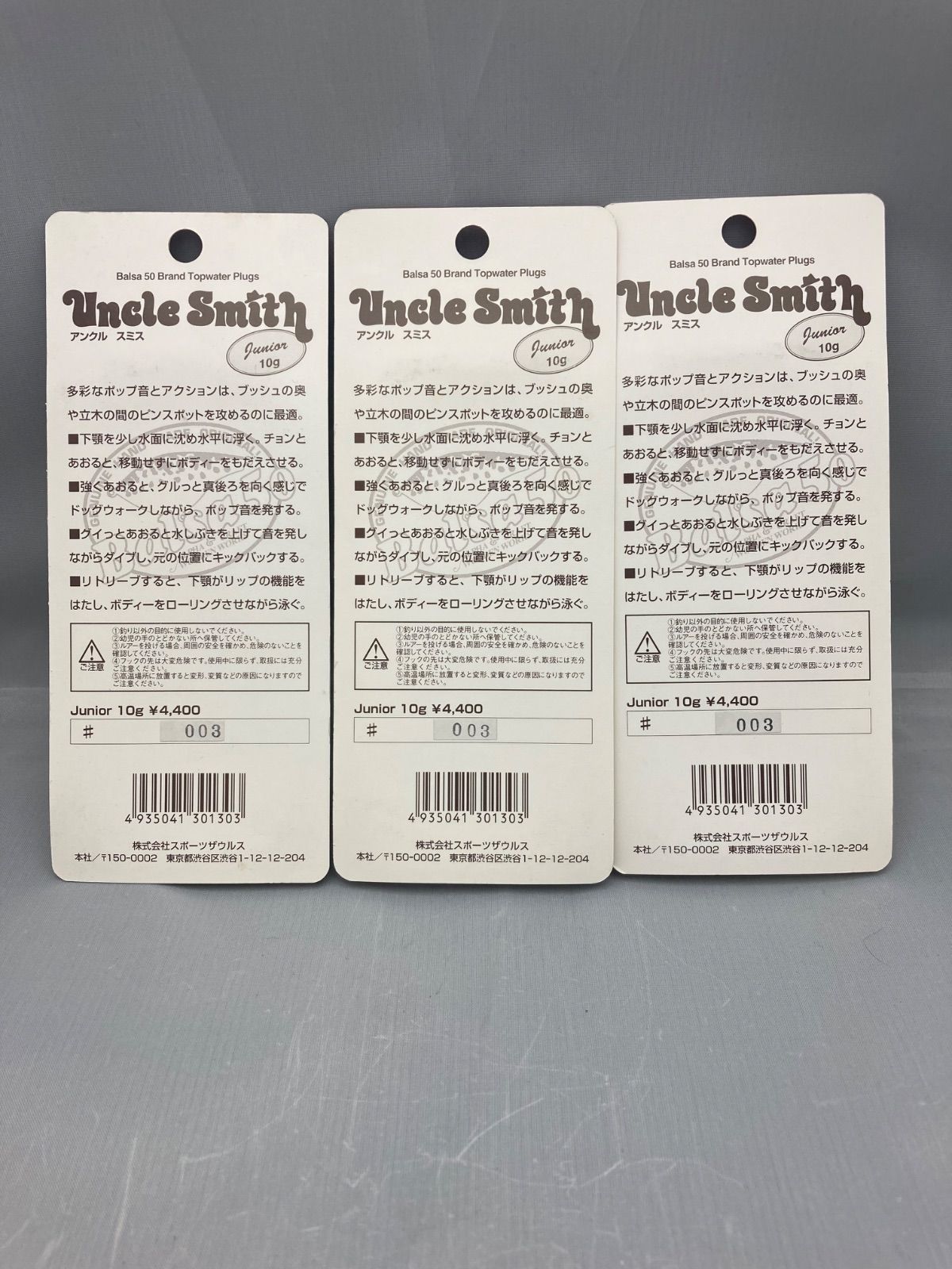 ザウルス バルサ50 アンクルスミス #003 ジュニア 10g 3点セット