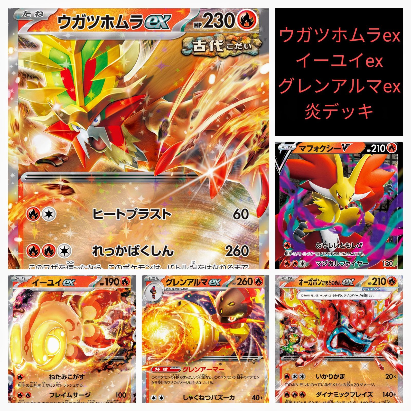 ウガツホムラexデッキ（CL札幌（マスター） ベスト16・マ