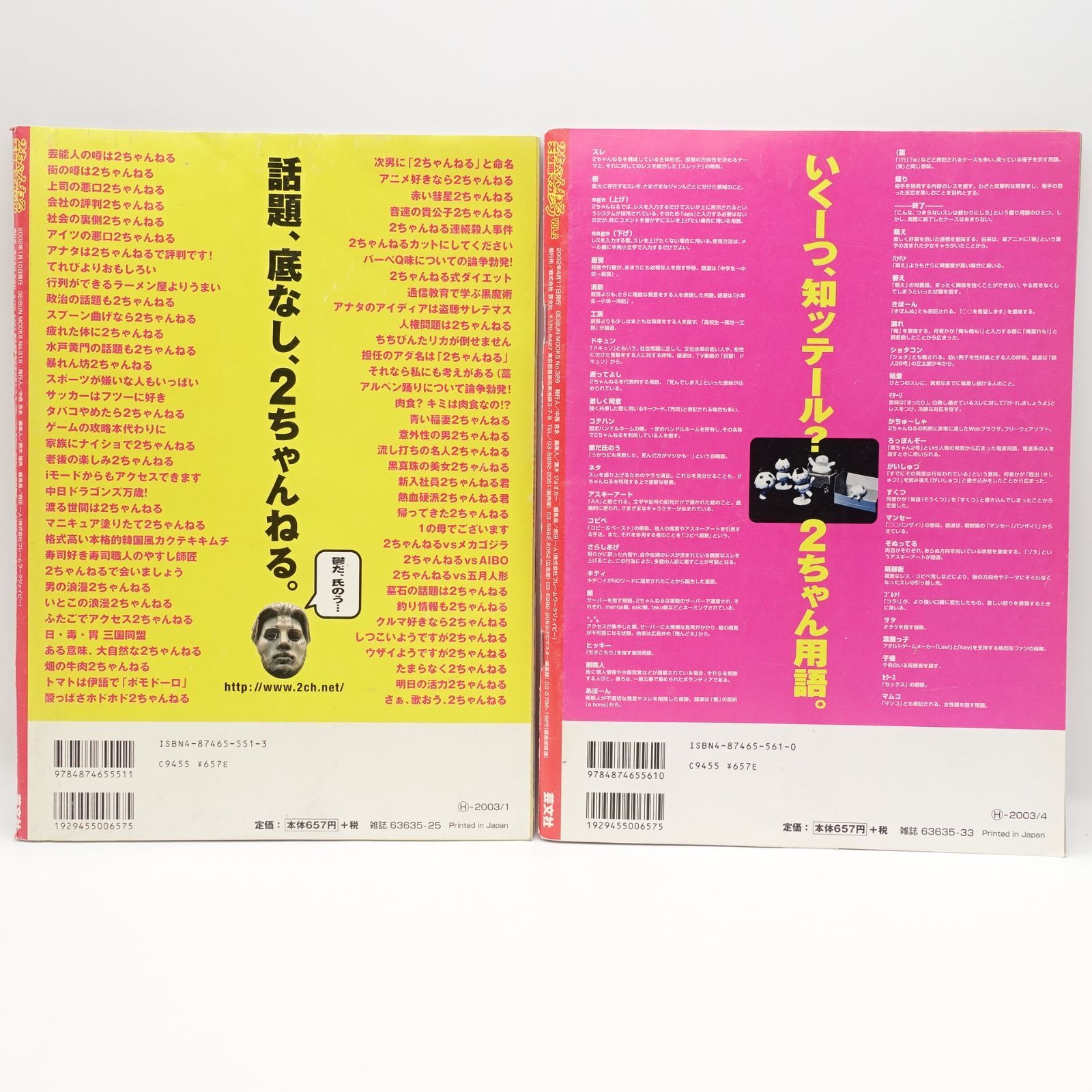 2ちゃんねる大攻略マガジソ