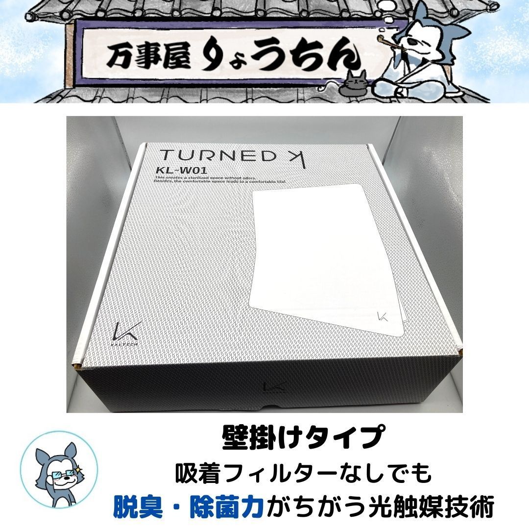 在庫一掃 カルテック 除菌 脱臭機ターンドケイ 壁掛けタイプ 1台 品番