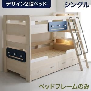MITAS寝具SELECT デザイン2段ベッド ベッドフレームのみ シングル