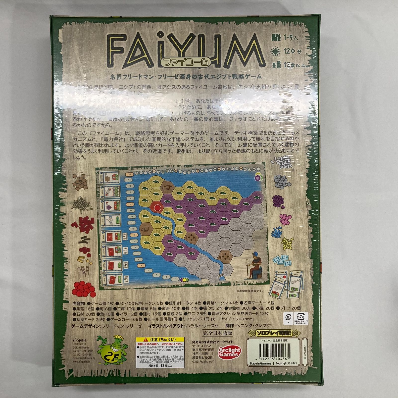 【セール中】ボードゲーム　アークライト ファイユーム 完全日本語版 ファイユーム 完全日本語版 ボードゲーム紹介とレビュー | ぼどろぐ
