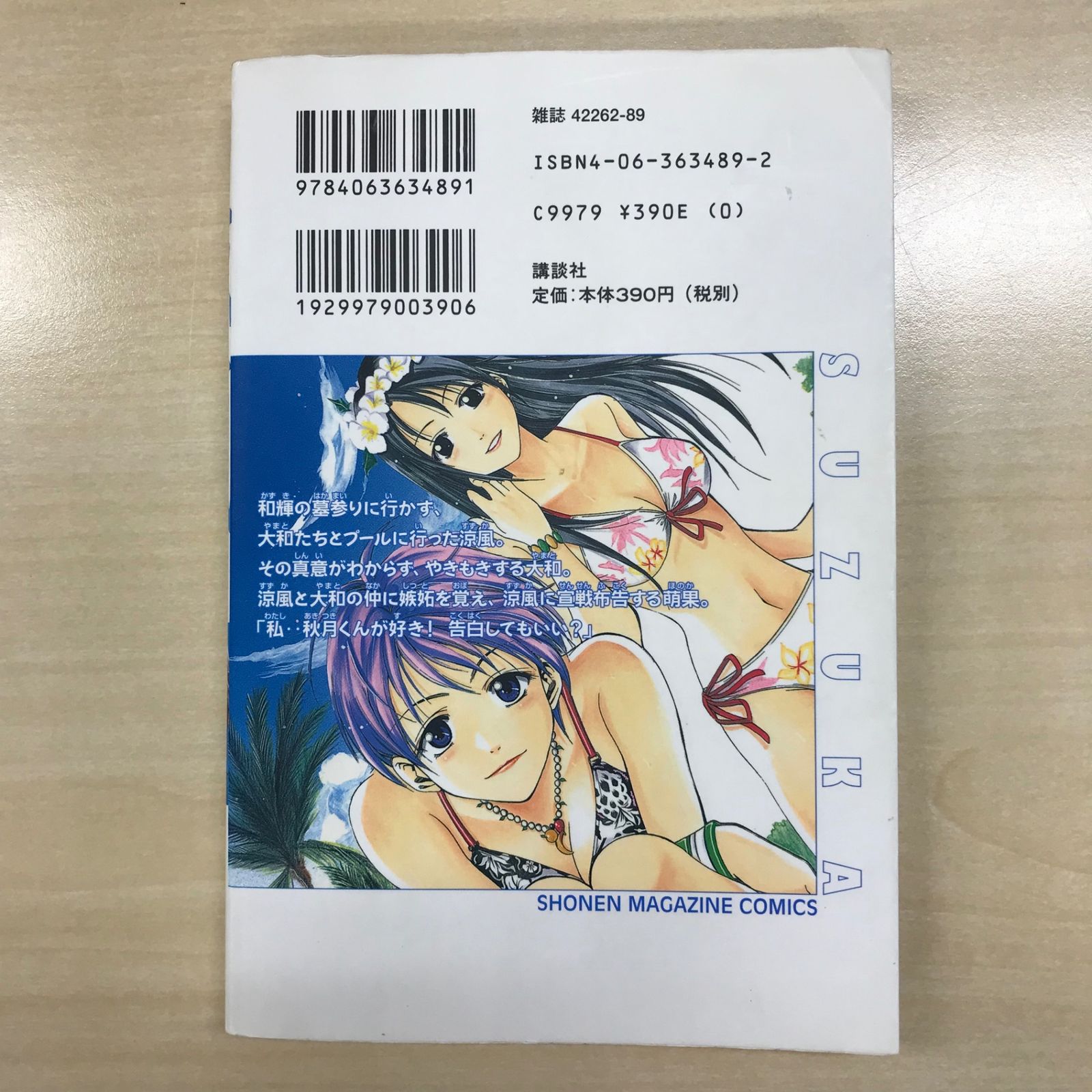 初版】涼風（すずか） 5巻/【作者】瀬尾公治/GF-0225018093-YP/GF12221