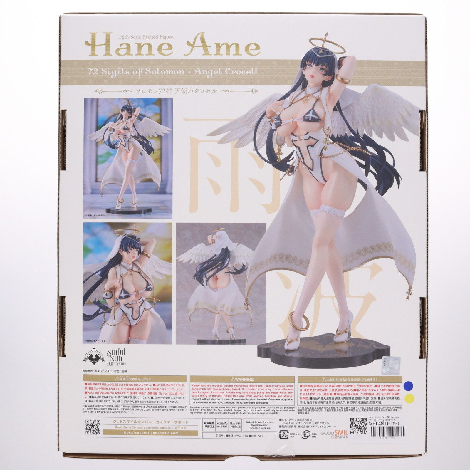 フィギュア 【】[FIG]ポストカード付属 HaneAme ソロモン72柱 天使の