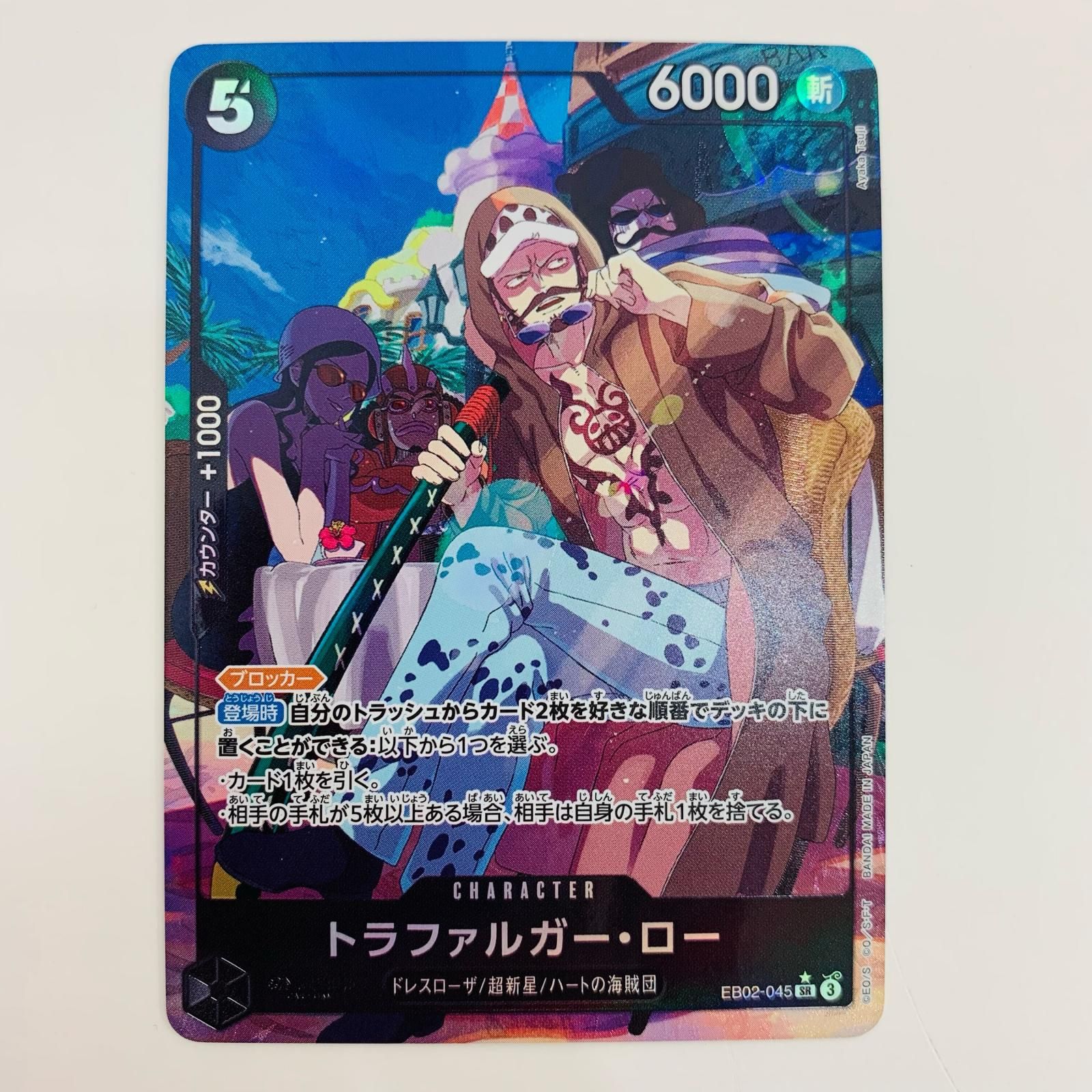中古 トレーディングカード トラファルガー・ロー パラレル SR