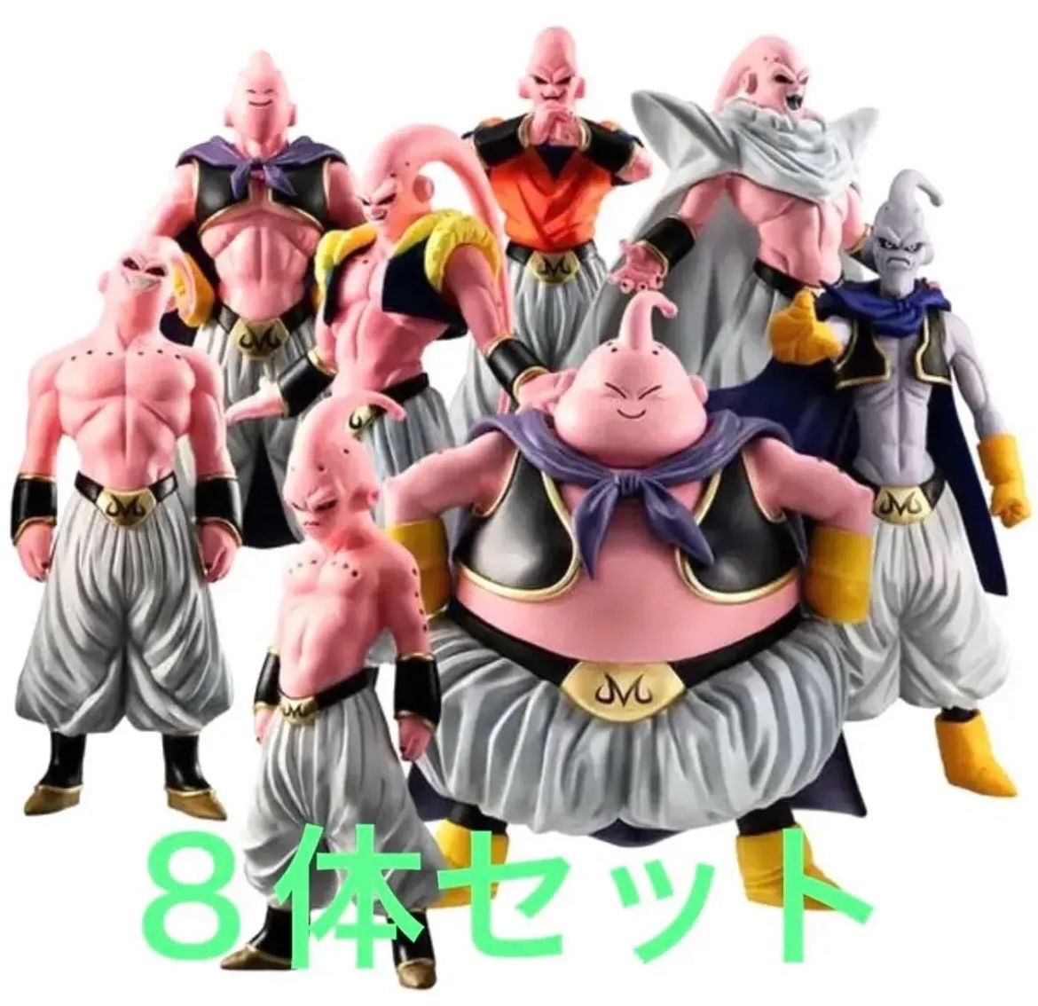 ドラゴンボールZ 魔人ブウ フィギュア 8体セット 新品未開封 - メルカリ