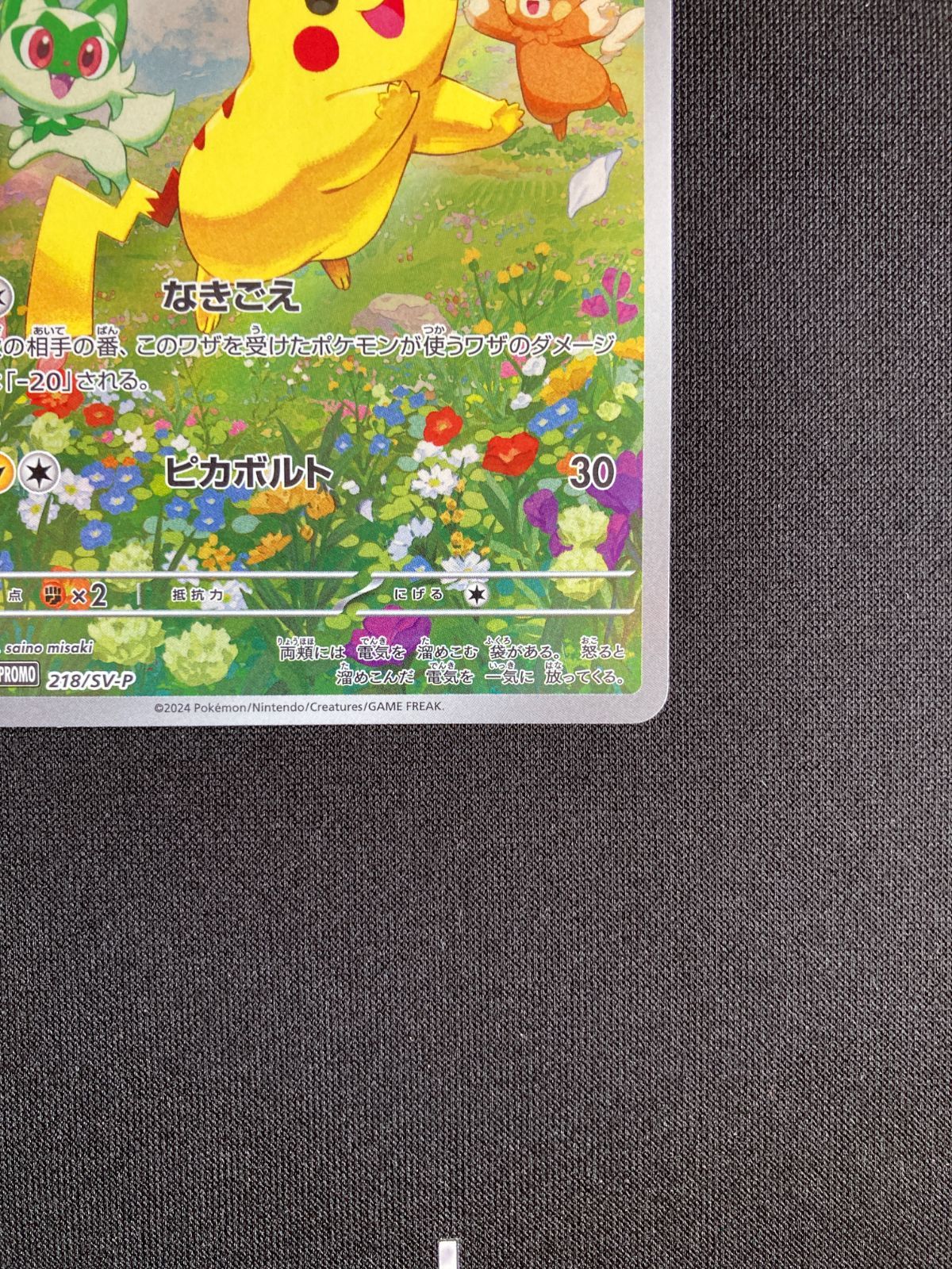ポケモンカードゲーム 【ピカチュウ】PROMO 218/SV-P ①ポケモンカード ピカチュウ プロモ 218/SV-P Pikachu PROMO