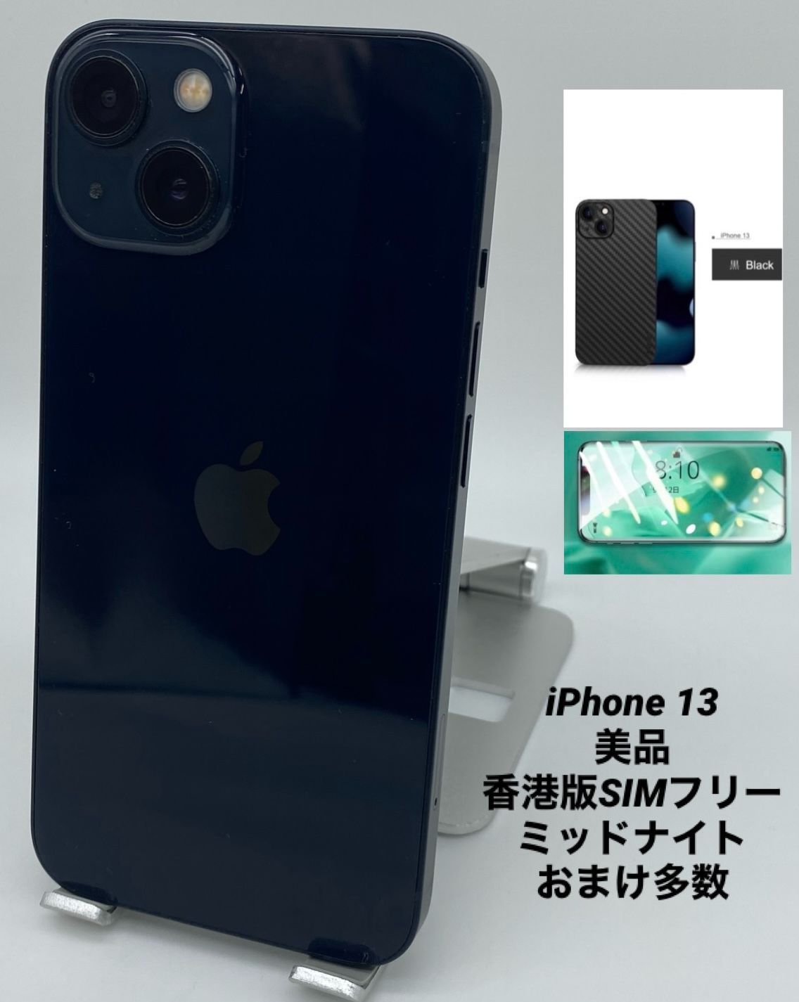 ☆美品☆iPhone13 256GB ミッドナイト/香港版シムフリー/純正バッテリー100%/極薄ケース＆ブルーライトカット保護フィルムプレゼント 13-017  - メルカリ