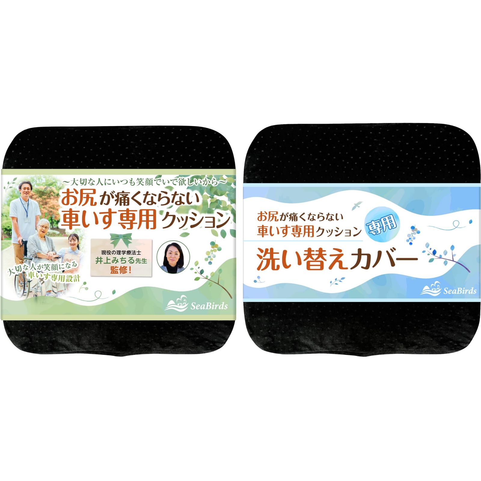 車椅子用 クッション 座布団 クッション本体＆スペアカバーセット 理学療法士監修 介護 低反発 お尻が痛くならない ✕正しい姿勢を保つ 立体成型 洗えるカバー 滑り止め 高密度モールドウレタン SeaBirds 各1個 ブラック ブラック