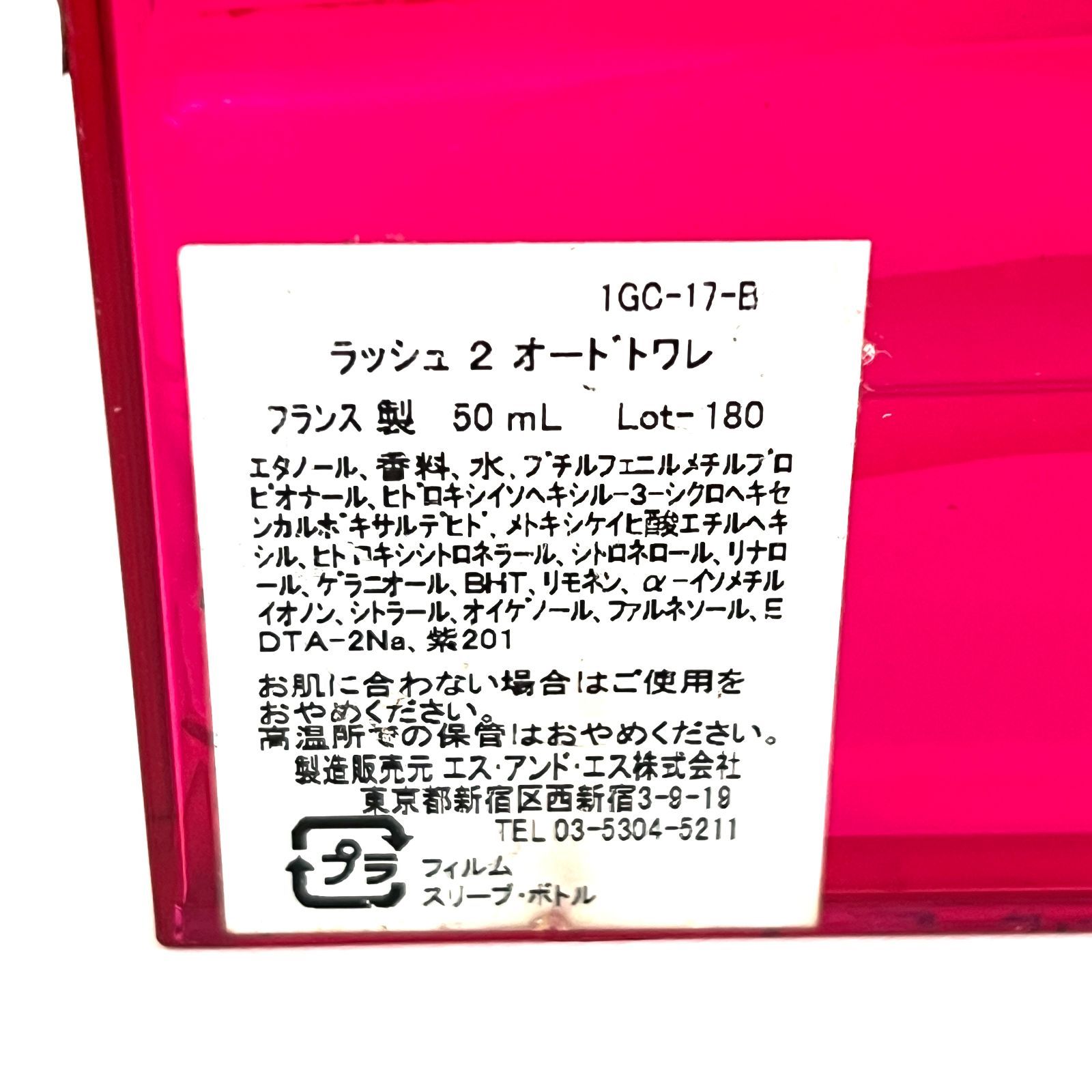 S0024 GUCCI rush2 グッチ ラッシュ2 オードトワレ EDT 50ml 香水