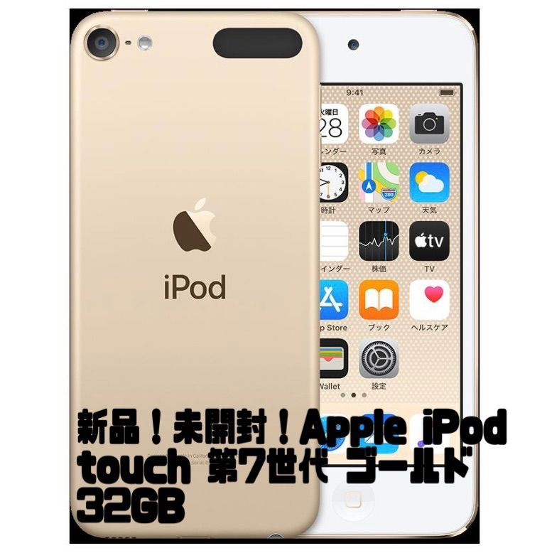 新品!未開封!Apple iPod touch 第7世代 ゴールド 32GB - メルカリ 新品!未開封!Apple iPod touch 第7世代 ゴールド 32GB - メルカリ