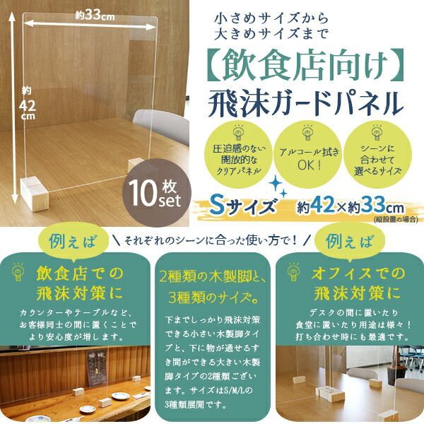 飛沫ガードパネル S 10個セット クリアタイプ 飛沫防止パネル 飲食店 枠無しタイプ 国産 対面 防止 オフィス 受付 簡単設置 仕切り 間仕切り パーテーション 透明 塩ビ おすすめ 軽量 透明度が高い おしゃれ 感染防止 飛沫防止 卓上