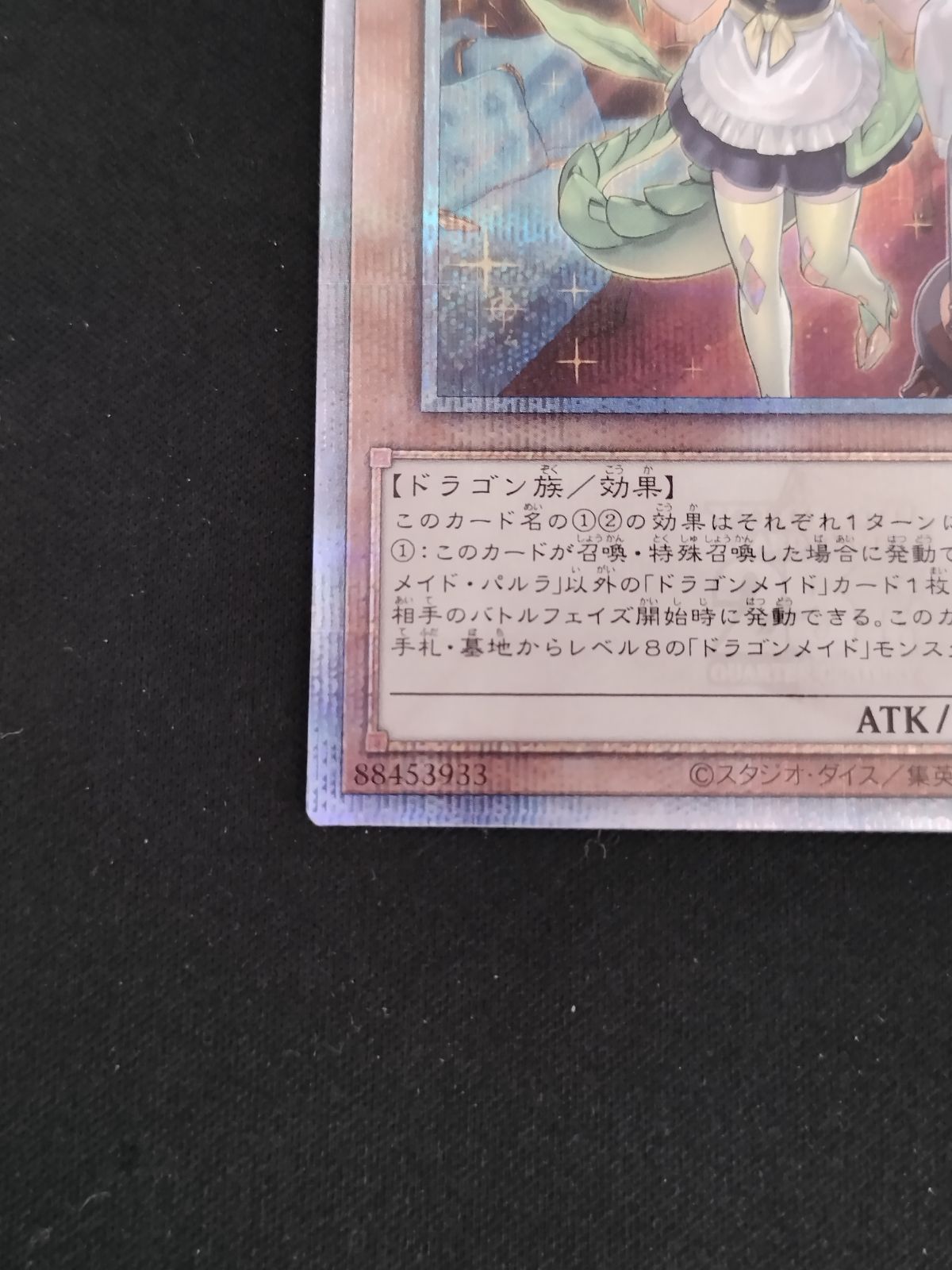 中古TCG】遊戯王OCG ドラゴンメイド・パルラ(25thレア)(QCTB
