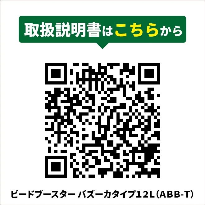 ビードブースター