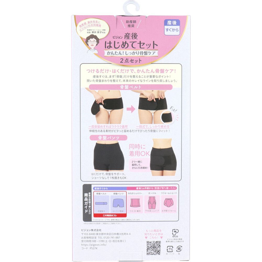 3セット ピジョン 産後はじめてセット 骨盤ベルト-骨盤パンツ ブラック Mサイズ
