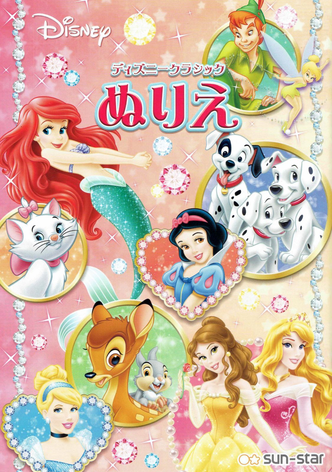 456円ショップ】 ディズニー クラシック ぬりえ A5サイズ - メルカリ, image size:1125x1599