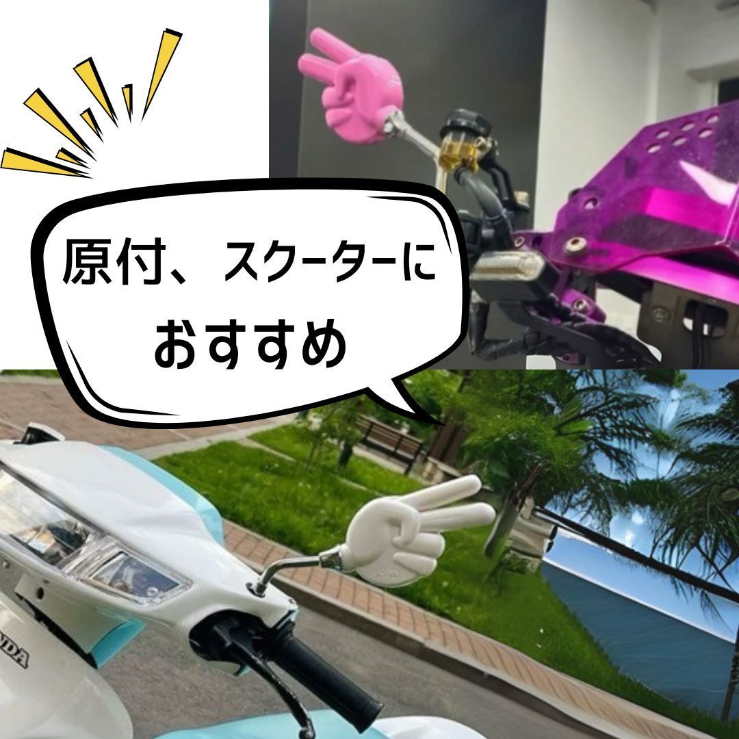 ブラック 左右セット じゃんけんミラー 8mm 正ネジ チョキ バイク 原付