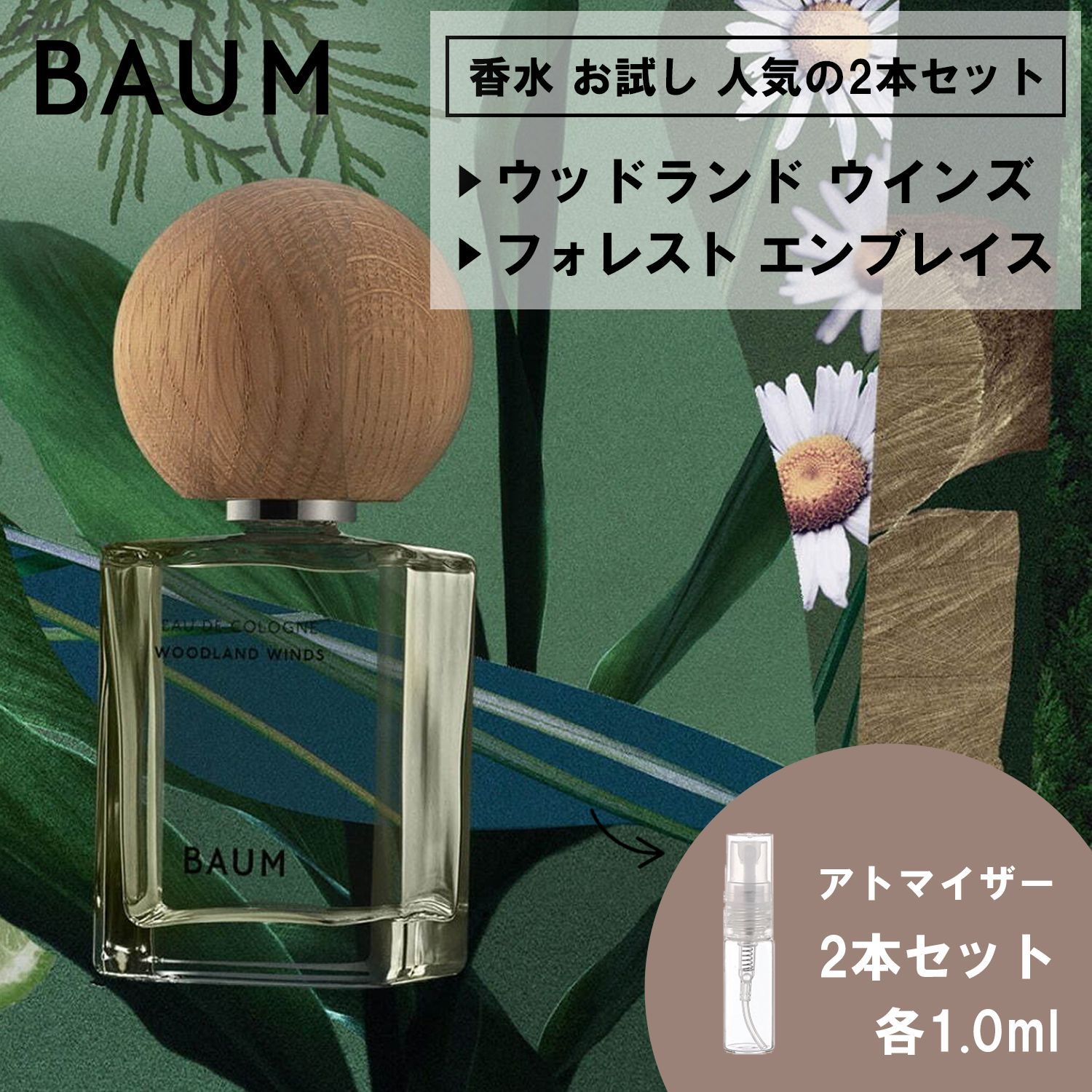 BAUM ウッドランドウィンズ オーデコロン 香水 - ユニセックス