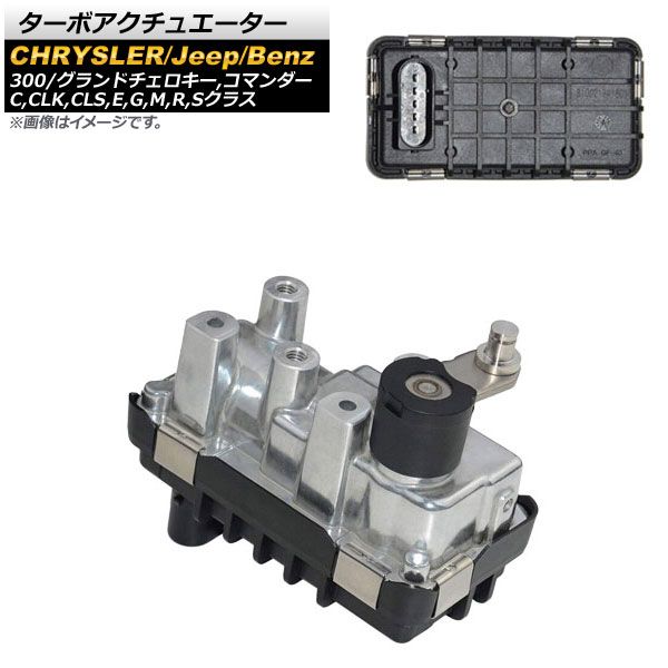 ターボアクチュエーター クライスラー 300 300C LX ツーリングLX 2004年～ AP-4T076