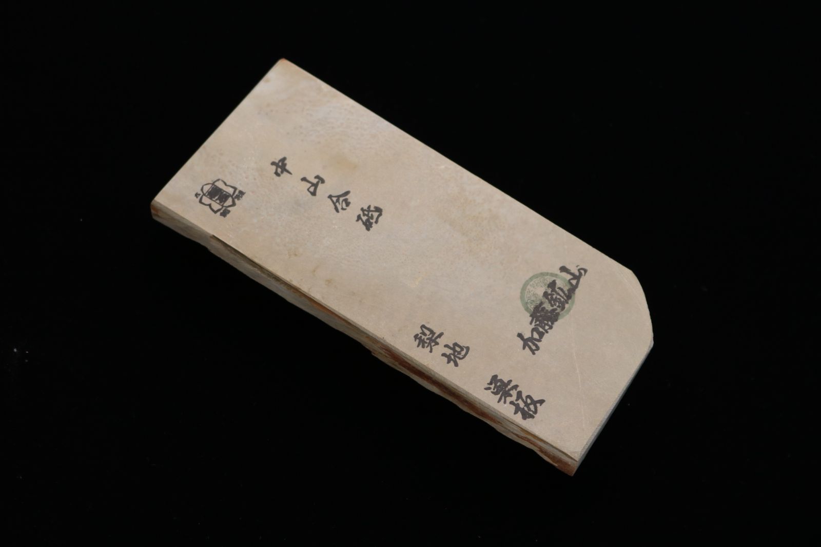 京都産 天然砥石 中山合砥 仕上砥 梨地 巣板 574g