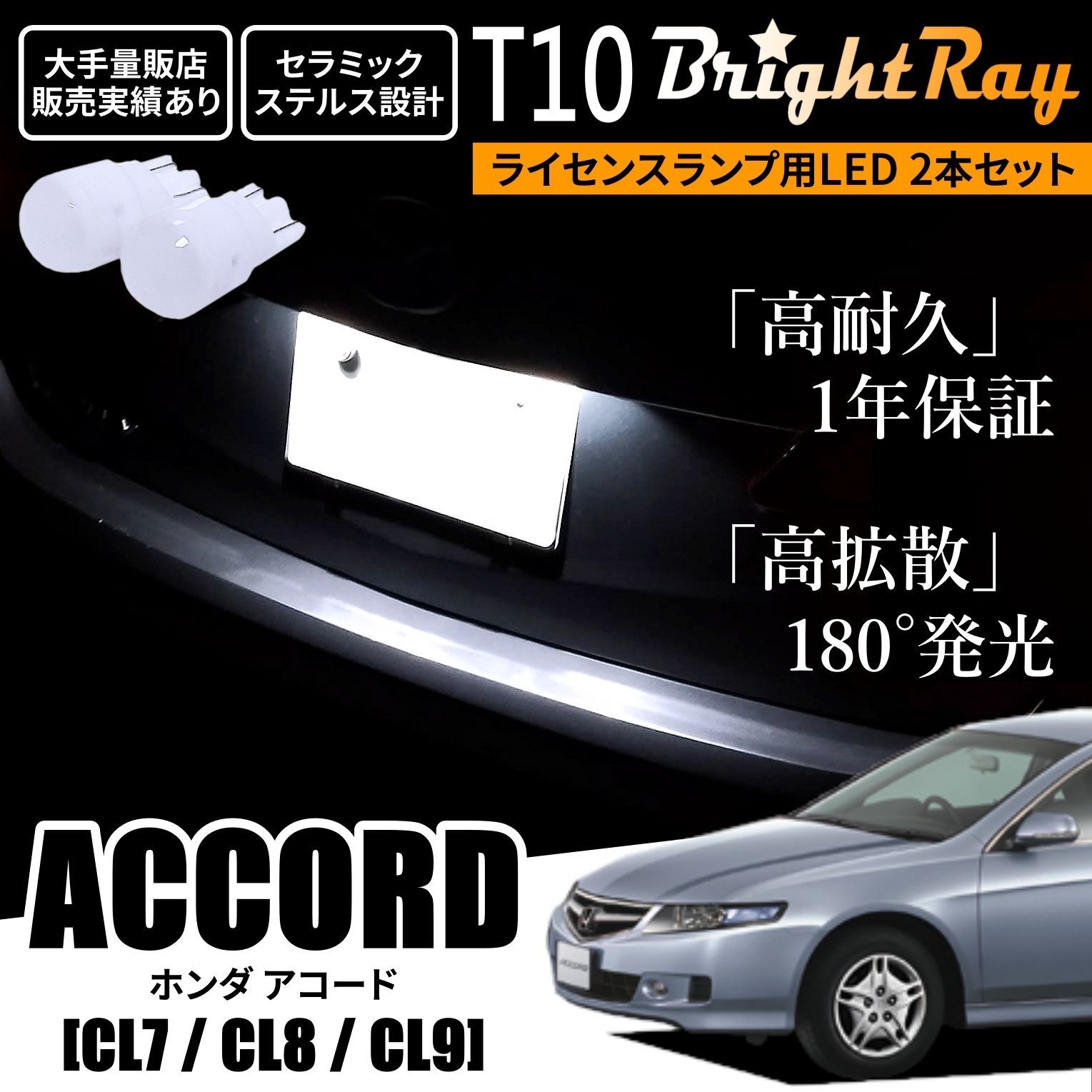 1年保証 ホンダ アコード CL7 CL8 CL9 T10 LED ナンバー灯 - メルカリ