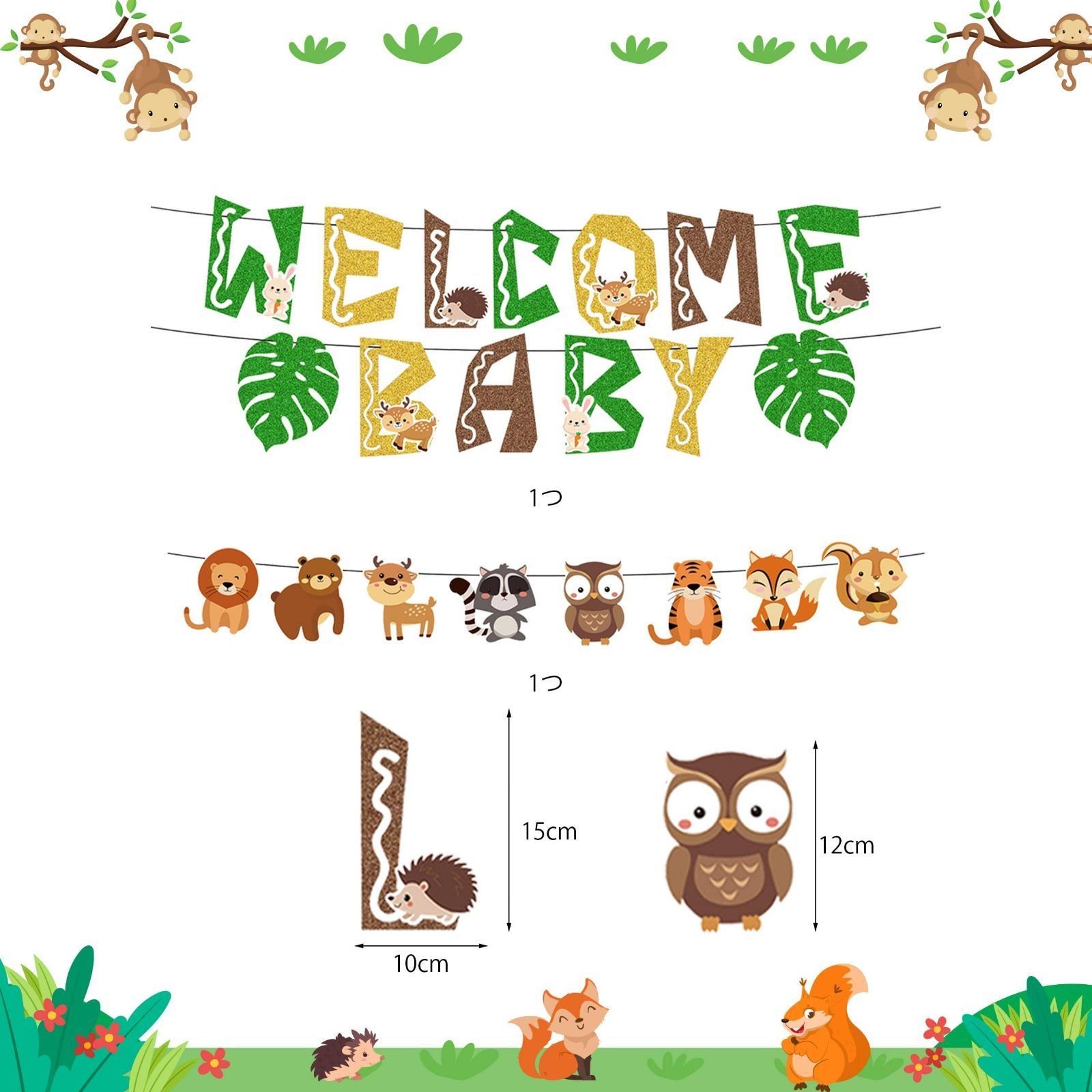 数量限定】WELCOME BABY 世界の動物たち ガーランド 動物園 森