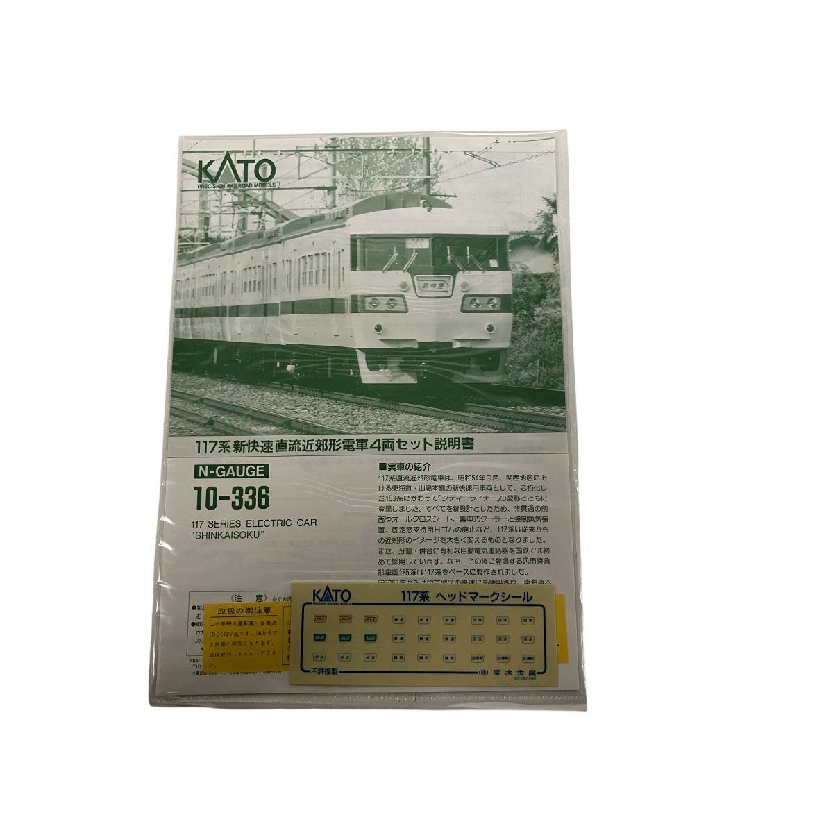 KATO 10-336 117系 新快速直流近郊形電車 4両 カトー Nゲージ