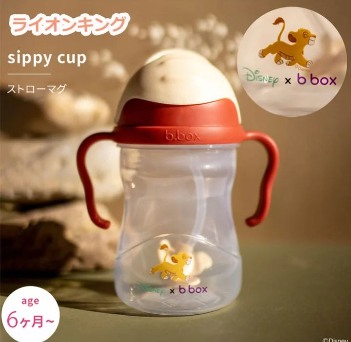 シッピーカップ ライオンキング コラボ ディズニー disney lion ストローマグカップ sippy cup bbox ブランド b.box  ビーボックス - メルカリ