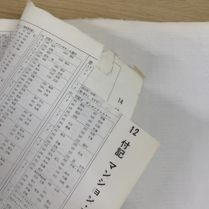 ■01)【同梱不可】【希少】航空写真地図 geo/札幌市 豊平区/地勢堂/昭和60年12月発行/ジオ/大判/B 01)【同梱不可】【希少】航空写真地図 geo/札幌市 豊平区/地勢堂