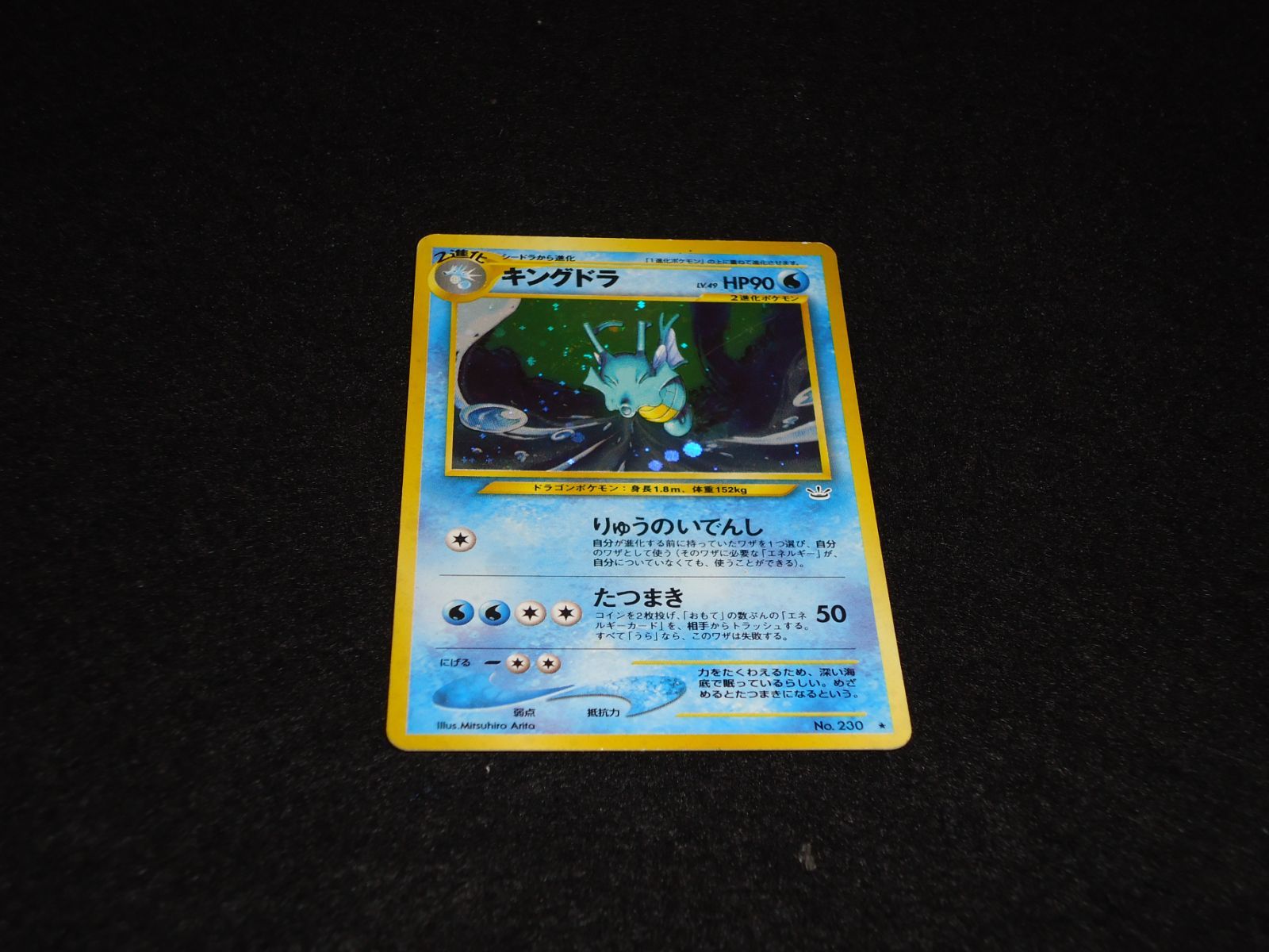 旧裏 キングドラ Lv.49 ★ No.230 りゅうのいでんし ポケモン キングドラ Lv.49 ポケモンカード No.230 旧裏面｜トレファク