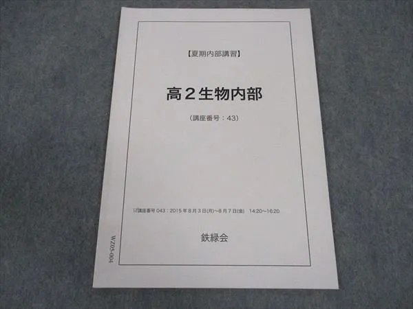 2025年最新】鉄緑会 高2生物の人気アイテム - メルカリ