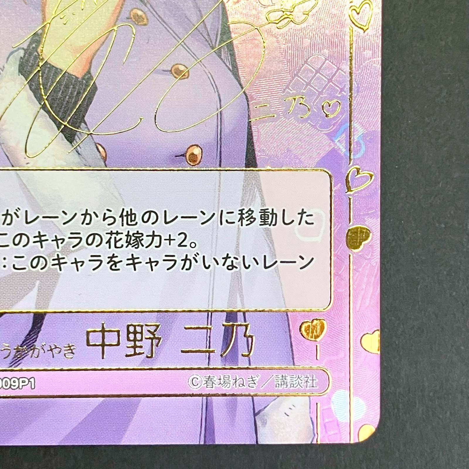 二乃 SSP