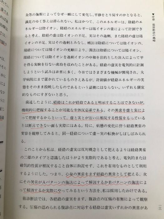 筋診断法精義 河野忠男 著 宝島社 筋診断法精義 河野忠男 著