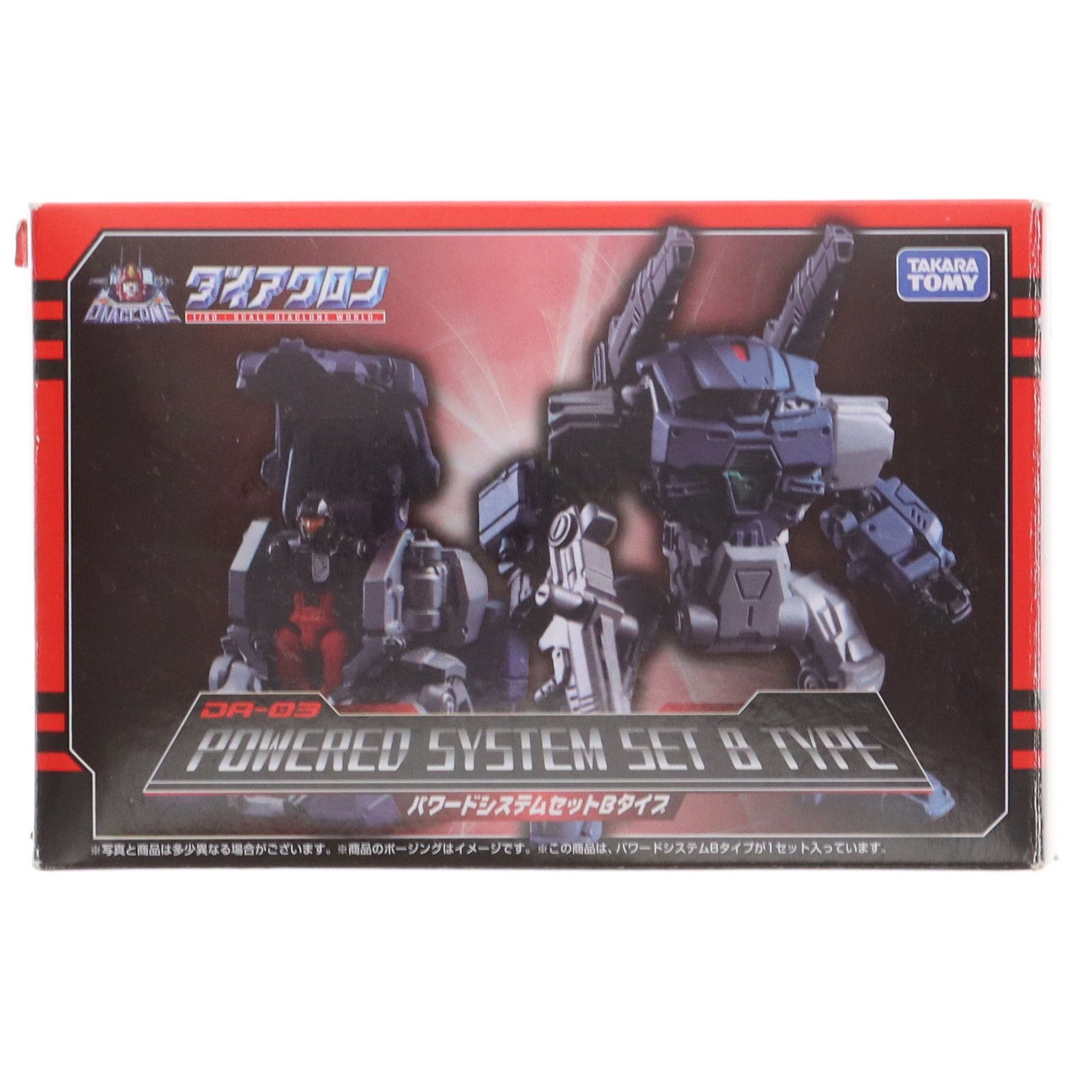 ダイアクロン DA-03 パワードシステムセット Bタイプ 完成トイ タカラトミー