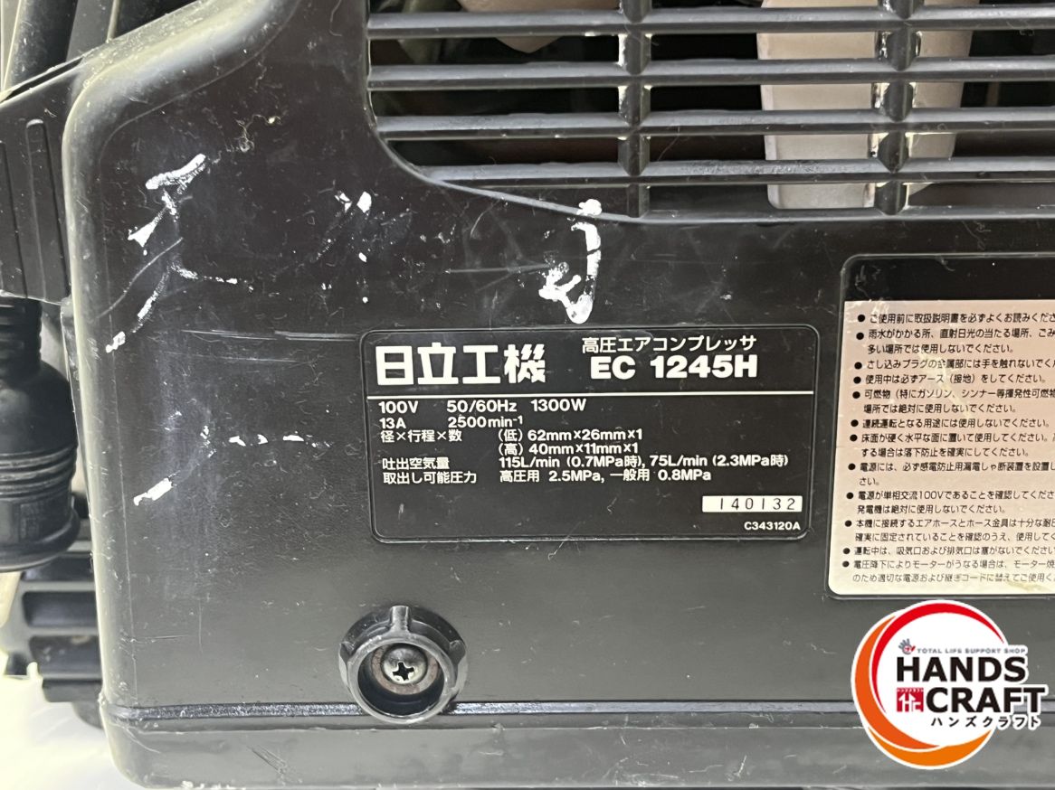 日立 EC1245H