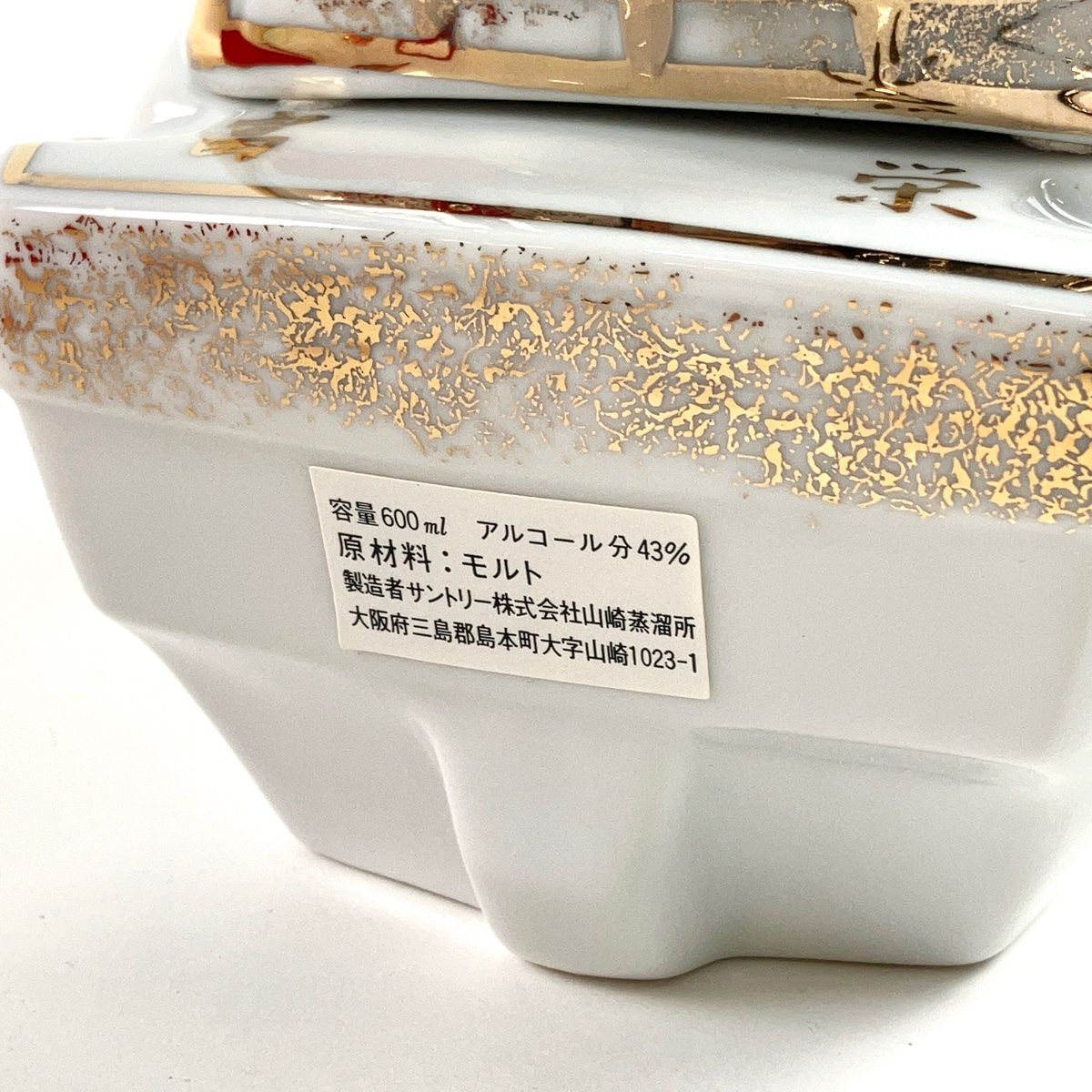 東京都内限定お届け】 サントリー SUNTORY 山崎蒸溜所 宝船